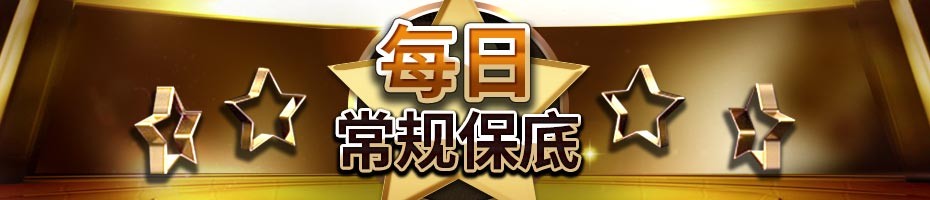 gg扑克每日常规保底系列赛
